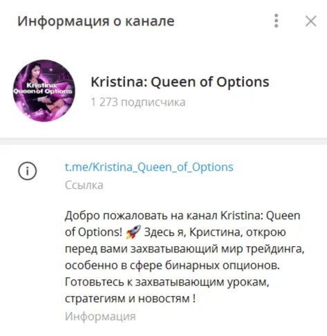 телеграмм Kristina Queen of Options