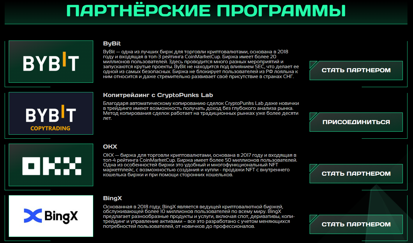 CryptoPunksLab Partner RU