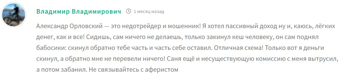 Александр Орлов трейдинг