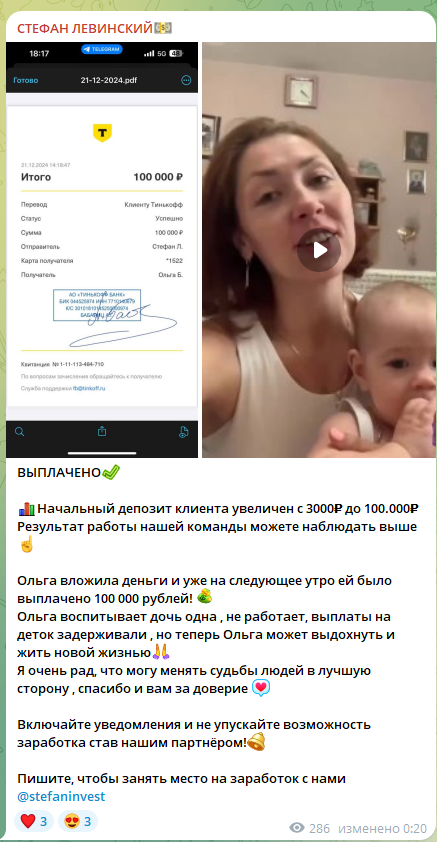 стефан абрамчук инвестор отзывы