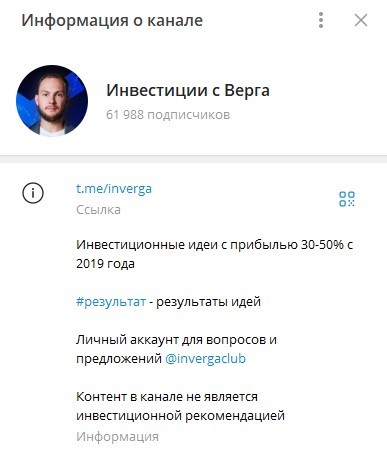 телеграм канал инвестиции