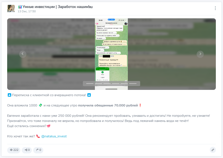 Умные Инвестиции Заработок нашим Наталья отзывы клиентов